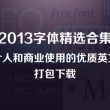 香港精选免费全年资料